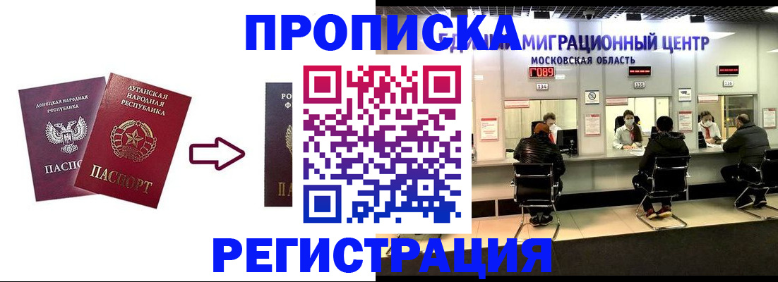 временная регистрация законно в Богородске