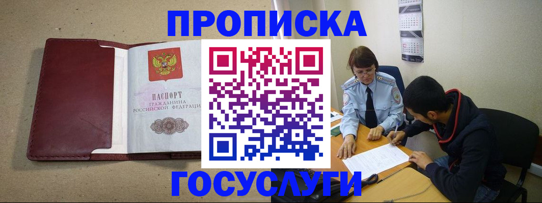прописка для школы в Богородске