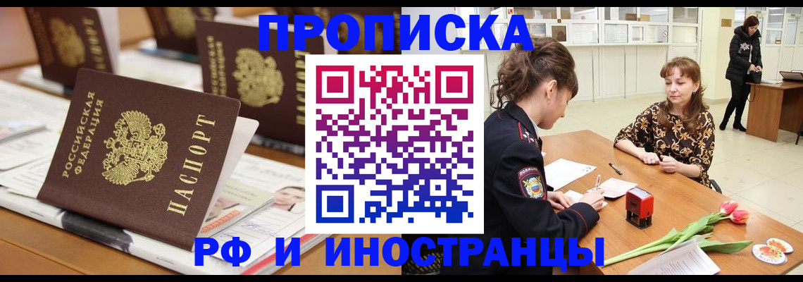 прописка 2025 в Богородске